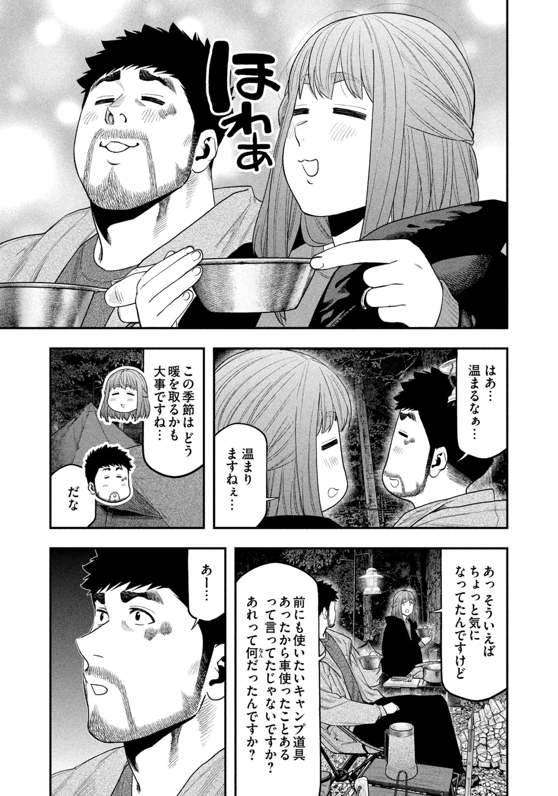 Futari Solo Camp Chapter 107 13ページ