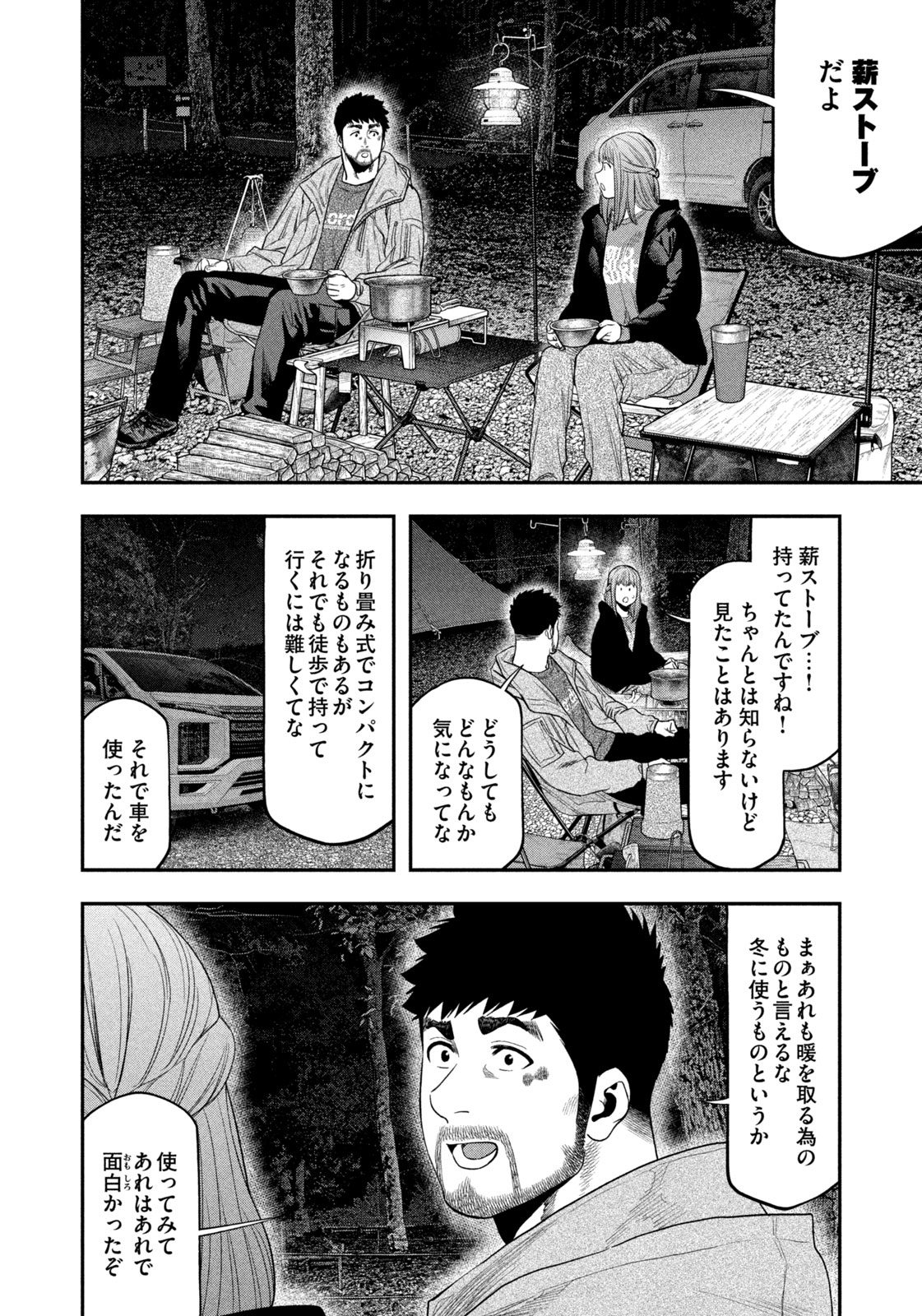 Futari Solo Camp Chapter 107 14ページ