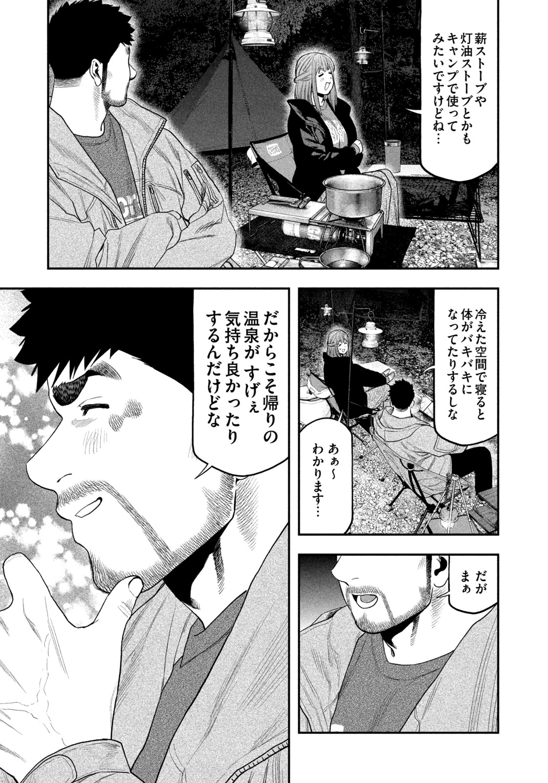 Futari Solo Camp Chapter 107 15ページ
