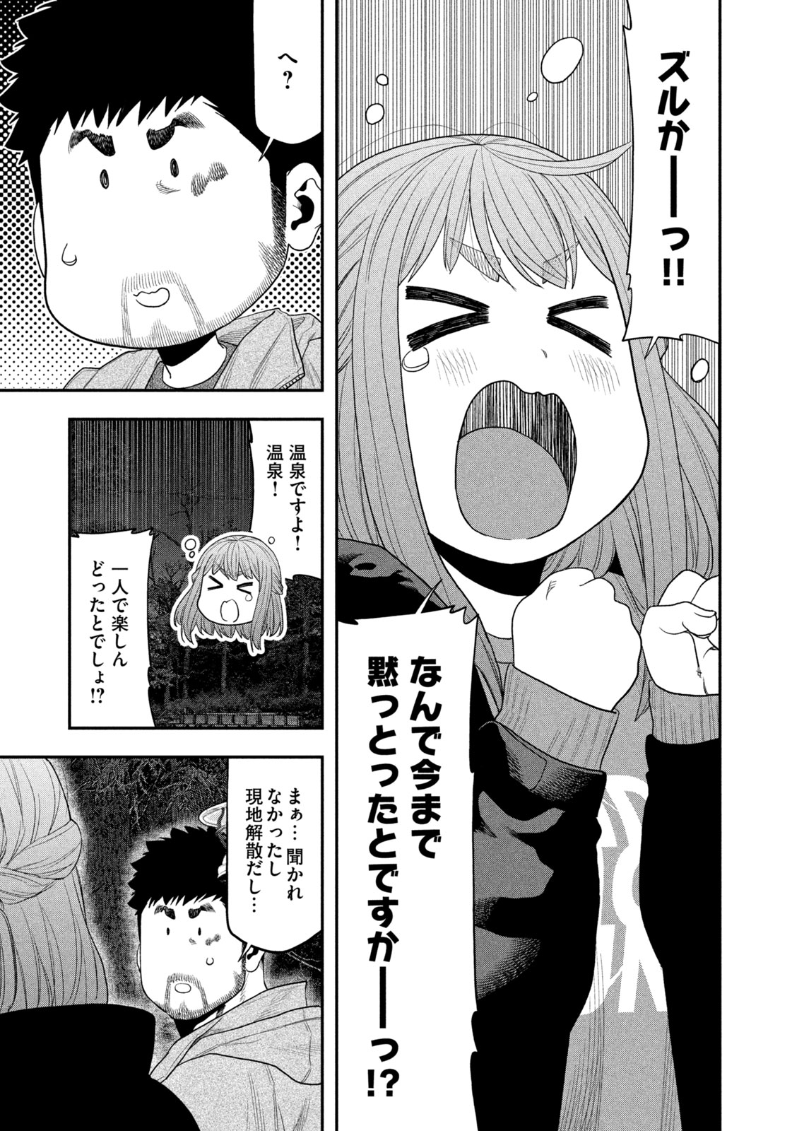 Futari Solo Camp Chapter 107 17ページ