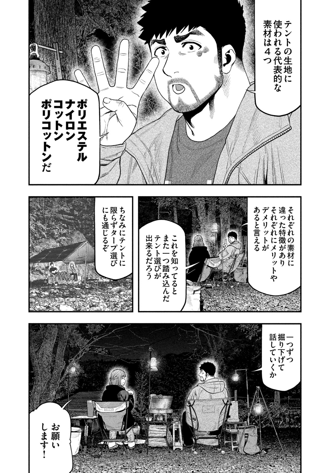 Futari Solo Camp Chapter 107 3ページ