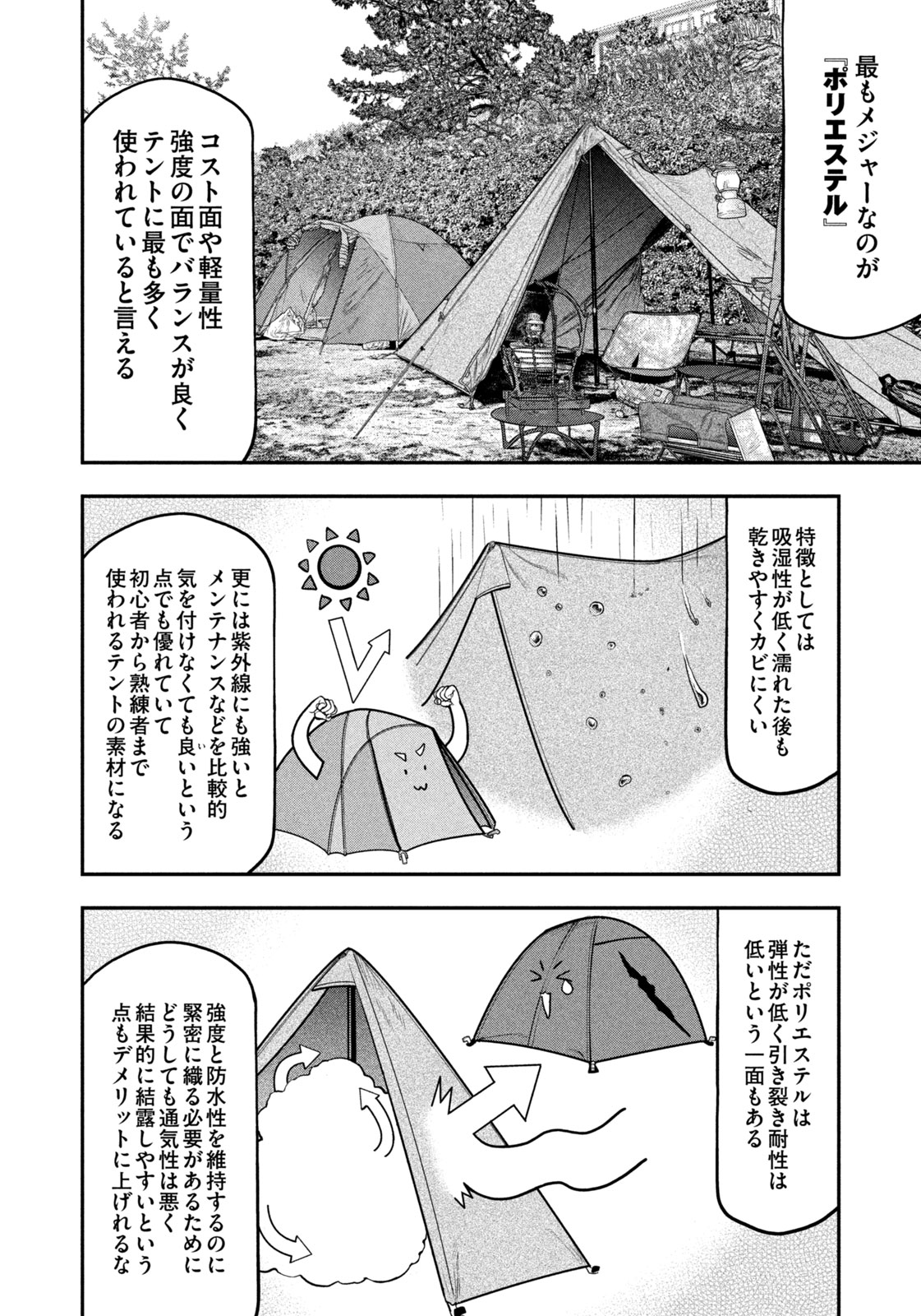 Futari Solo Camp Chapter 107 4ページ