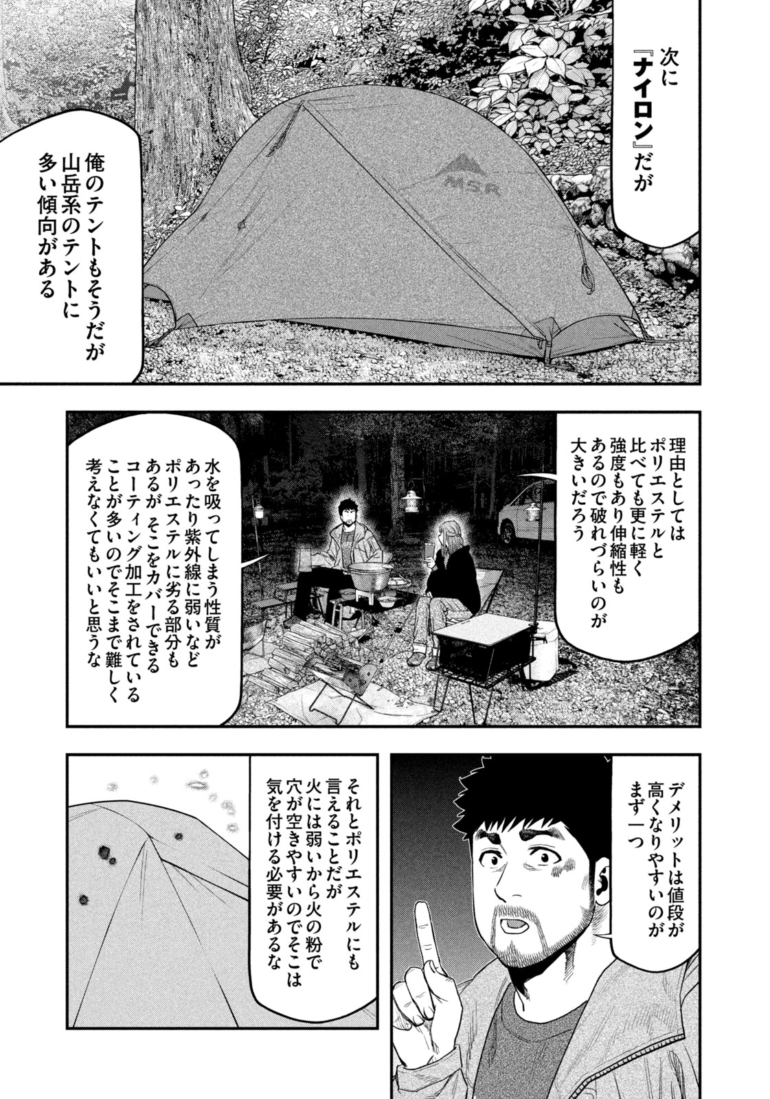 Futari Solo Camp Chapter 107 5ページ