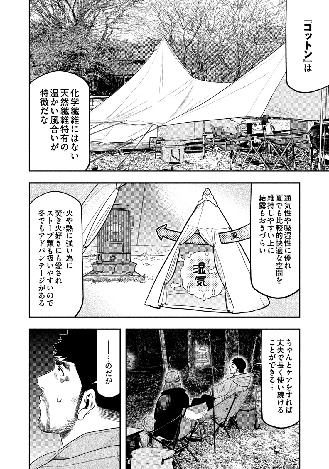 Futari Solo Camp Chapter 107 6ページ