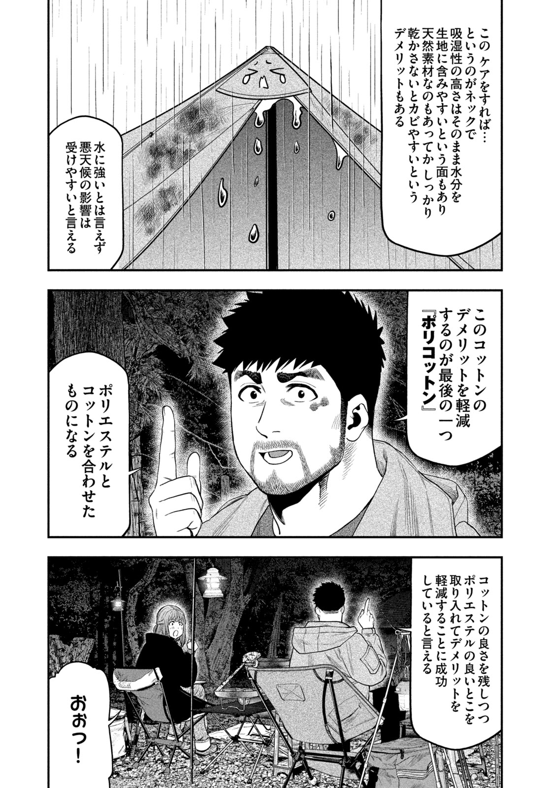 Futari Solo Camp Chapter 107 7ページ