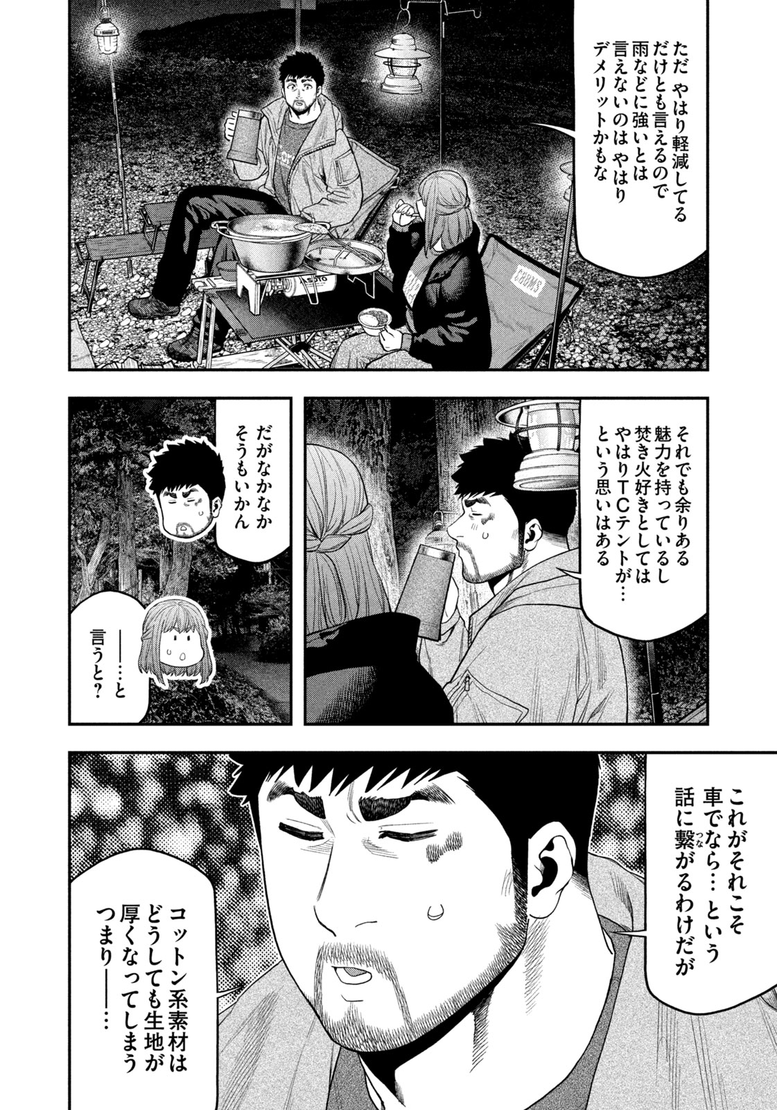 Futari Solo Camp Chapter 107 8ページ