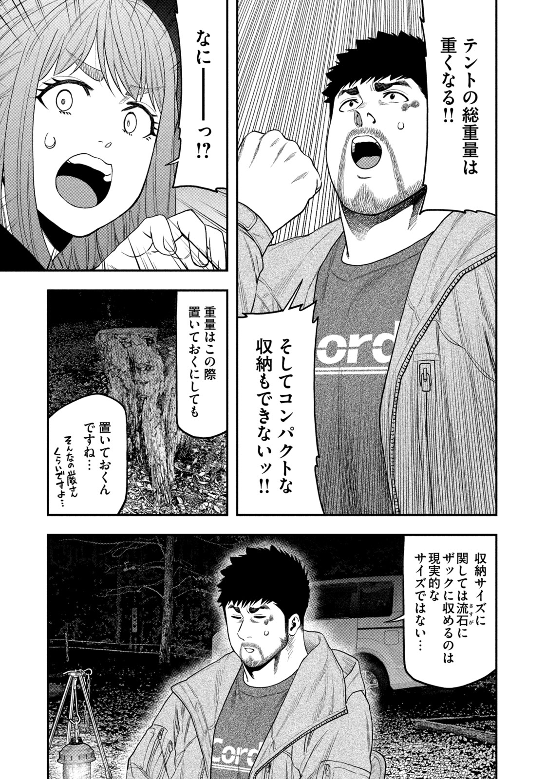 Futari Solo Camp Chapter 107 9ページ