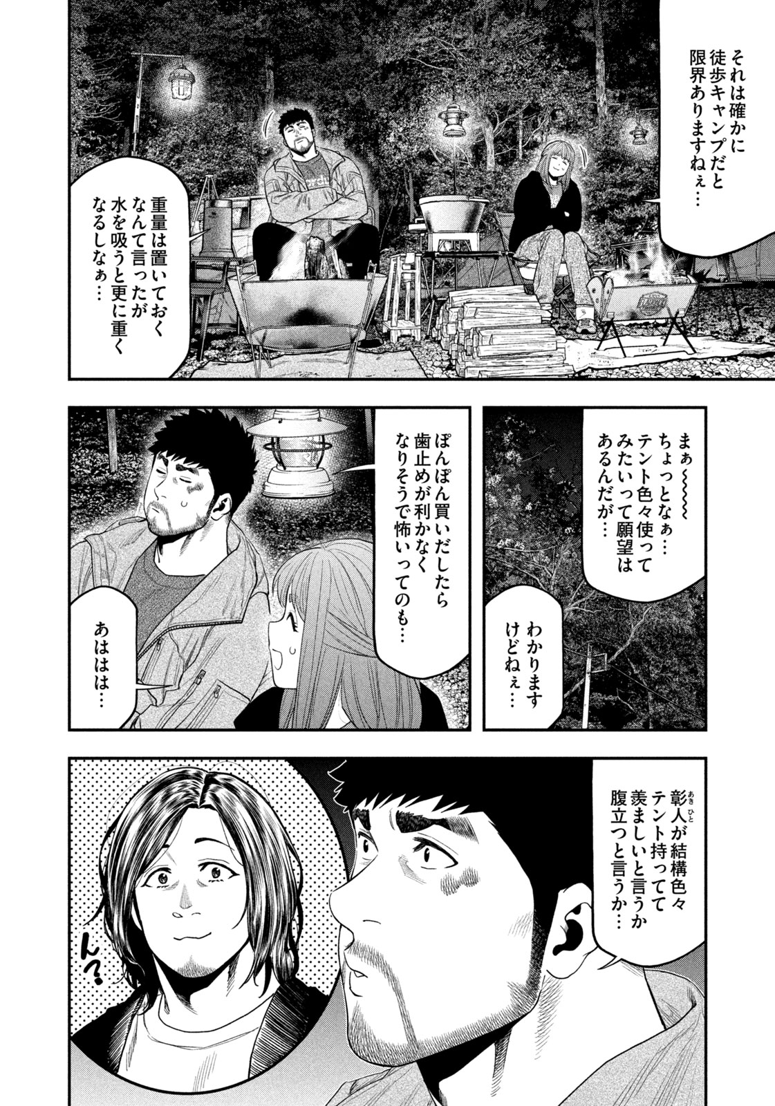 Futari Solo Camp Chapter 107 10ページ
