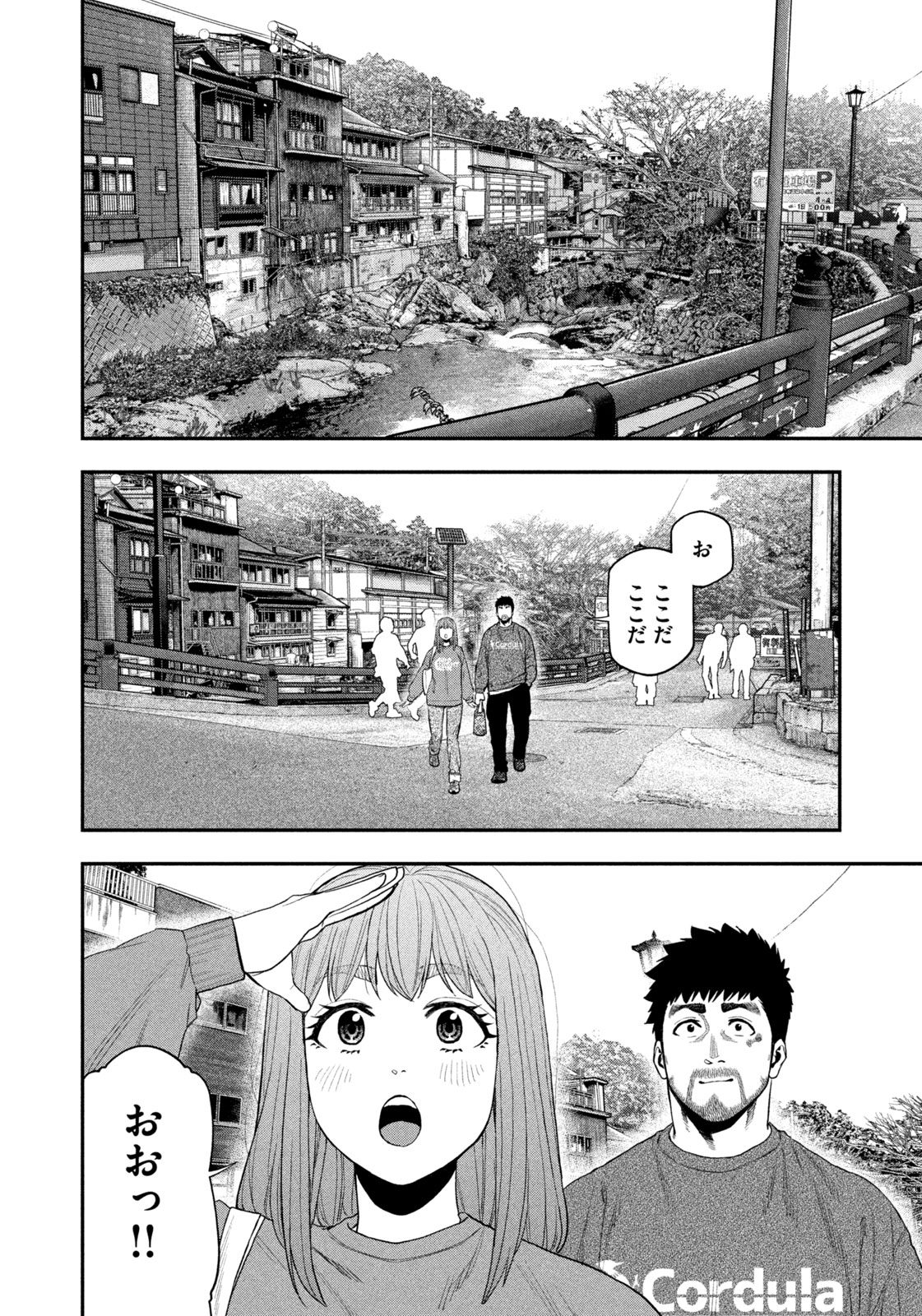 Futari Solo Camp Chapter 108 2ページ