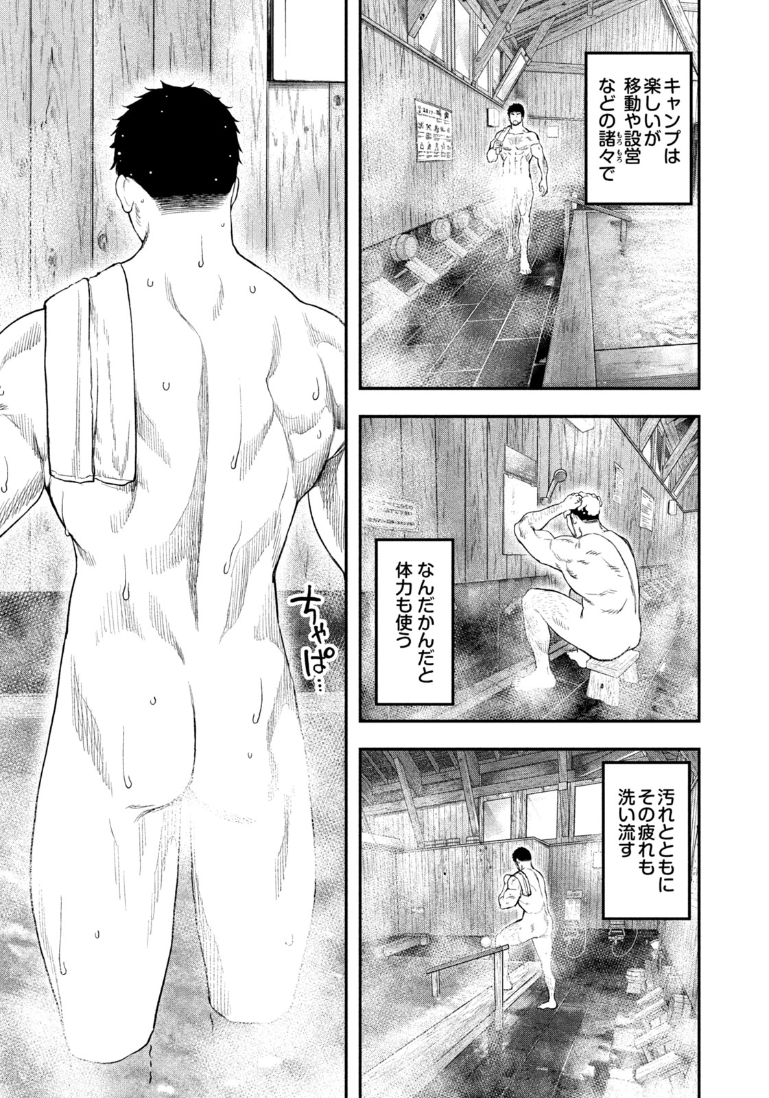 Futari Solo Camp Chapter 108 11ページ