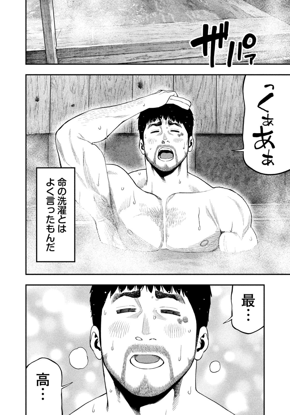 Futari Solo Camp Chapter 108 12ページ