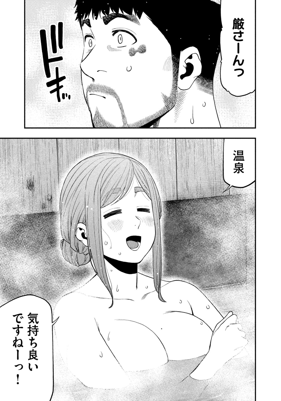 Futari Solo Camp Chapter 108 13ページ