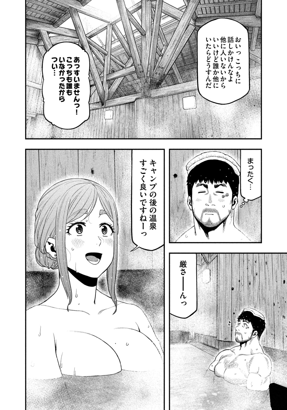 Futari Solo Camp Chapter 108 14ページ