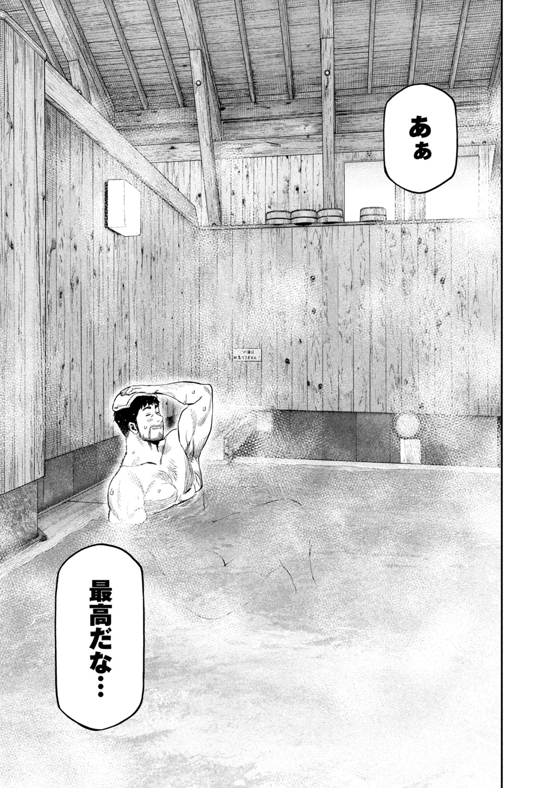 Futari Solo Camp Chapter 108 15ページ