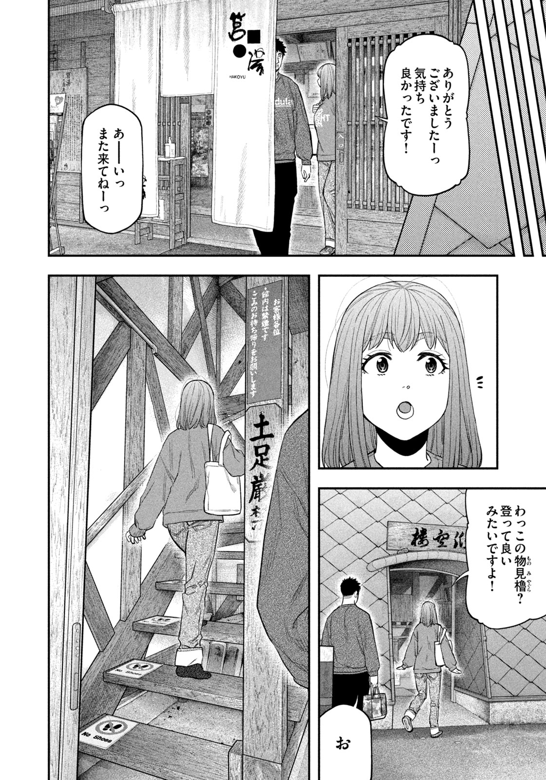 Futari Solo Camp Chapter 108 16ページ