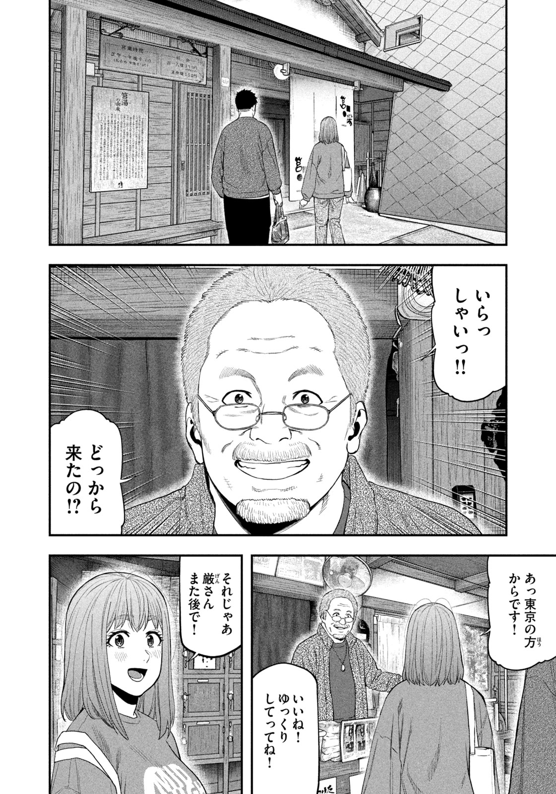 Futari Solo Camp Chapter 108 4ページ