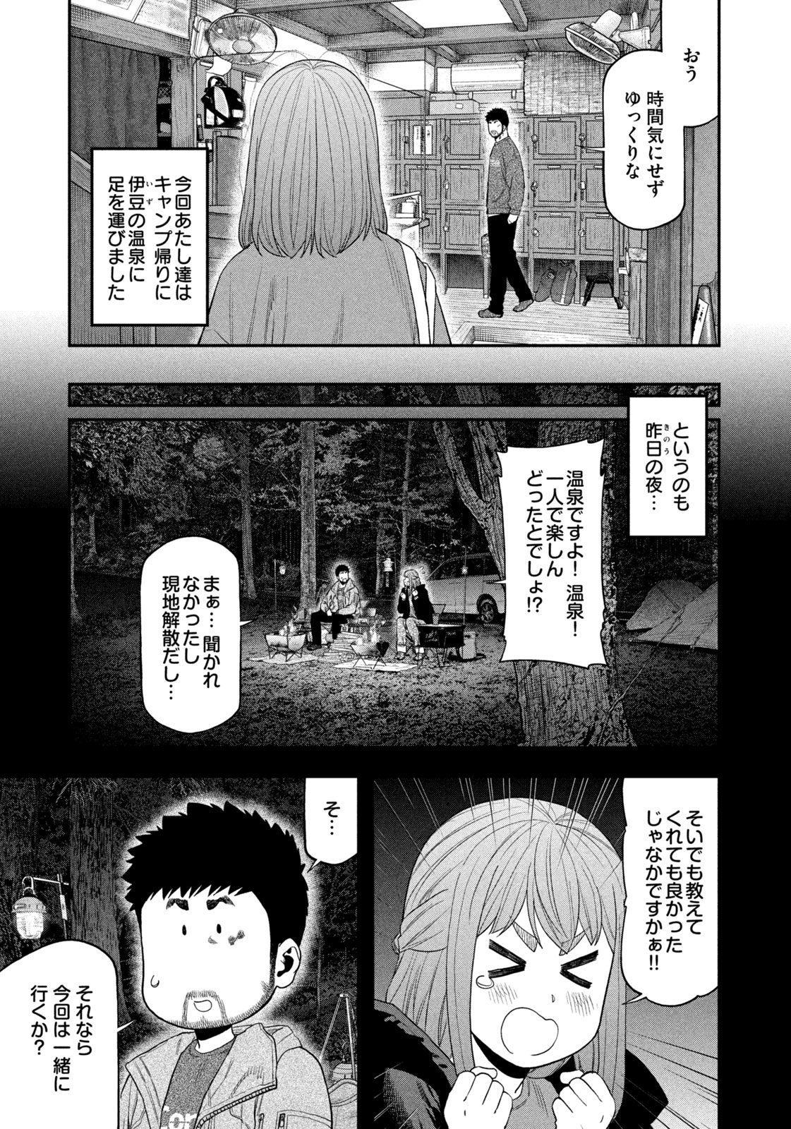 Futari Solo Camp Chapter 108 5ページ