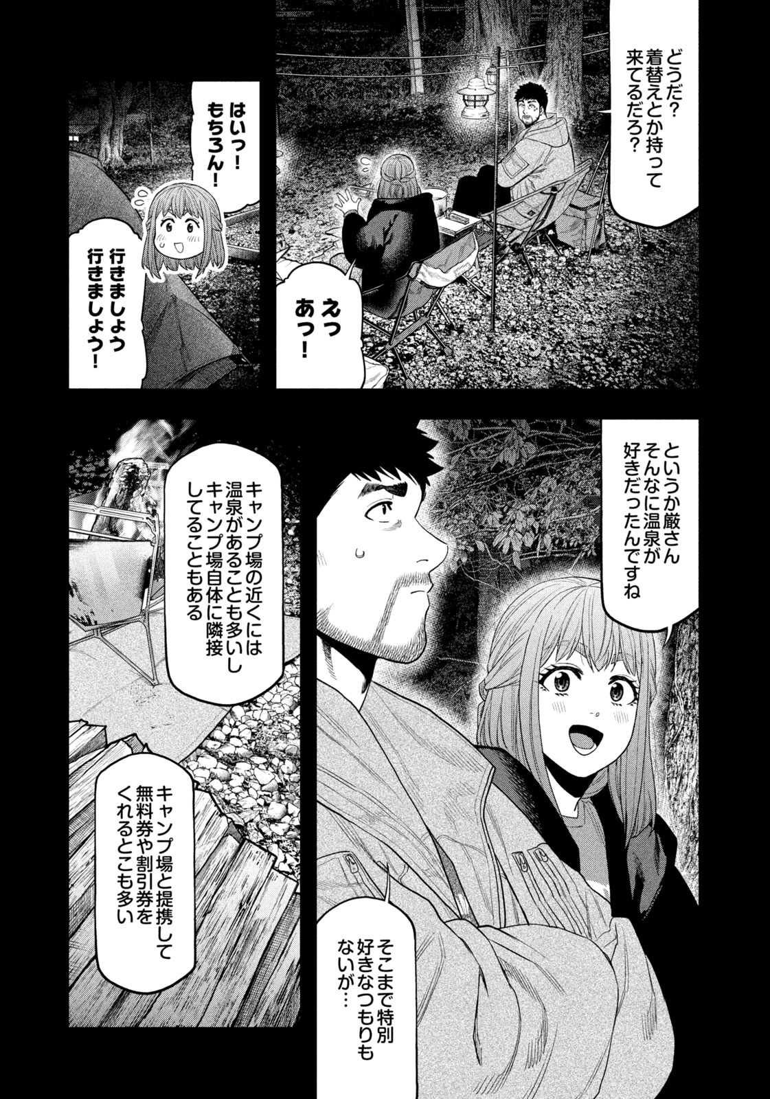 Futari Solo Camp Chapter 108 7ページ
