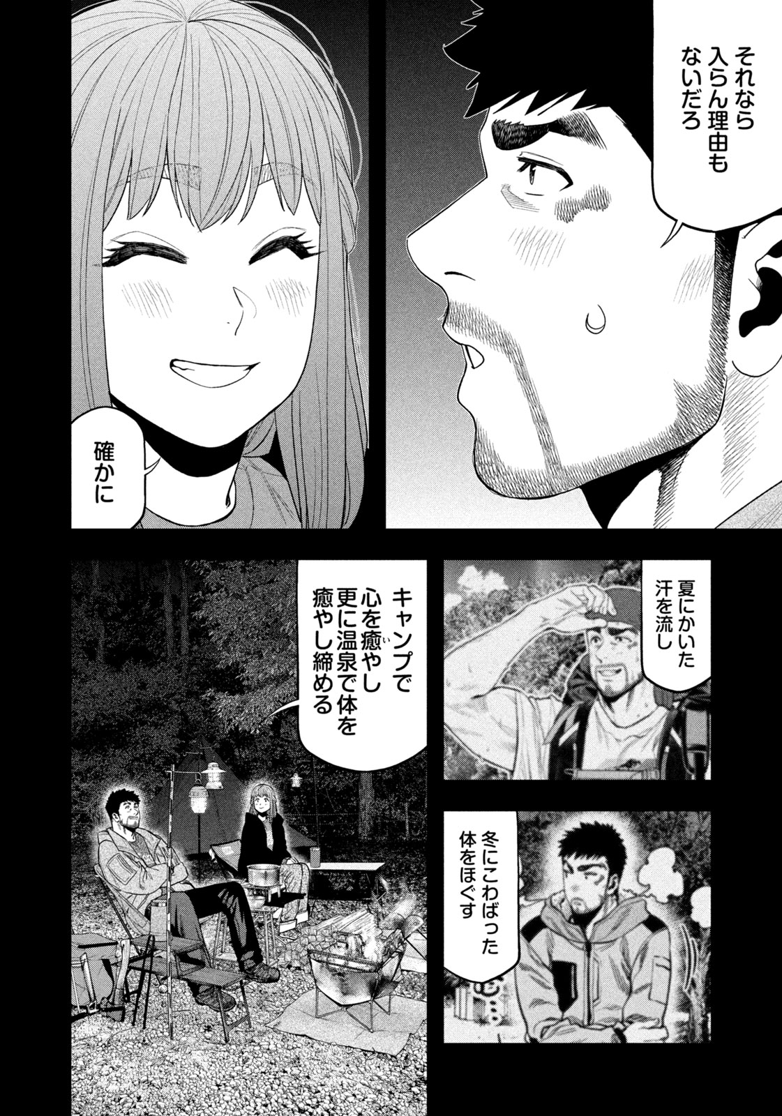 Futari Solo Camp Chapter 108 8ページ
