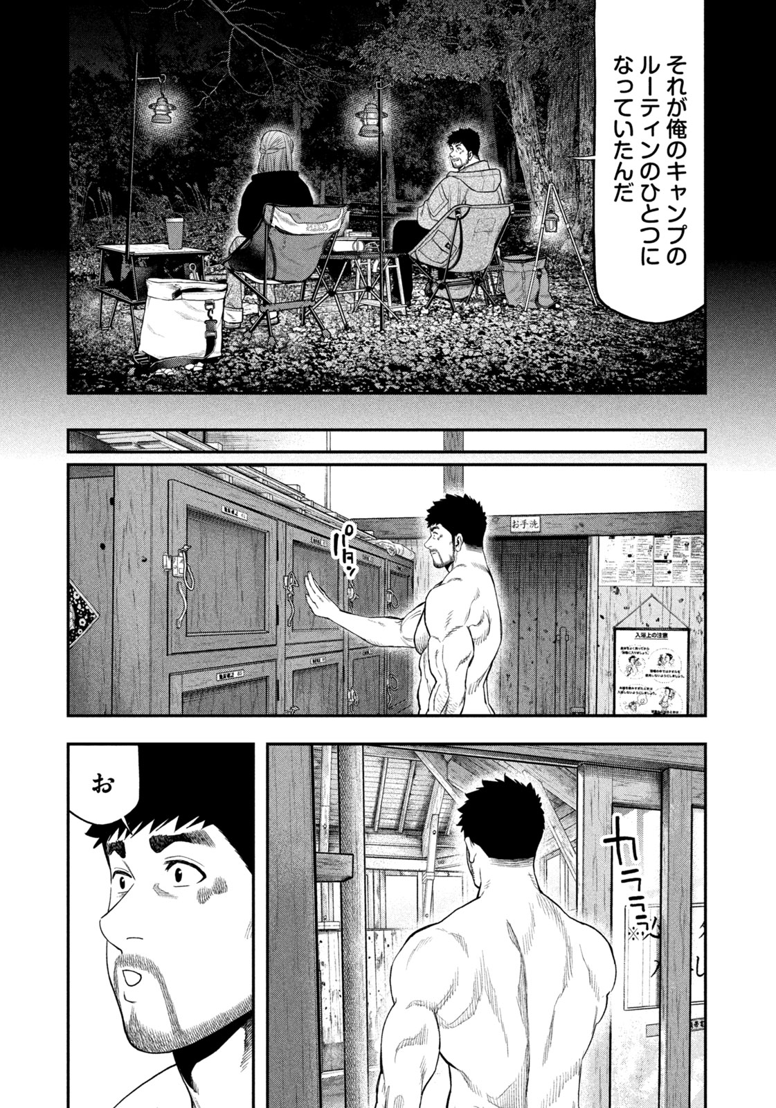 Futari Solo Camp Chapter 108 9ページ