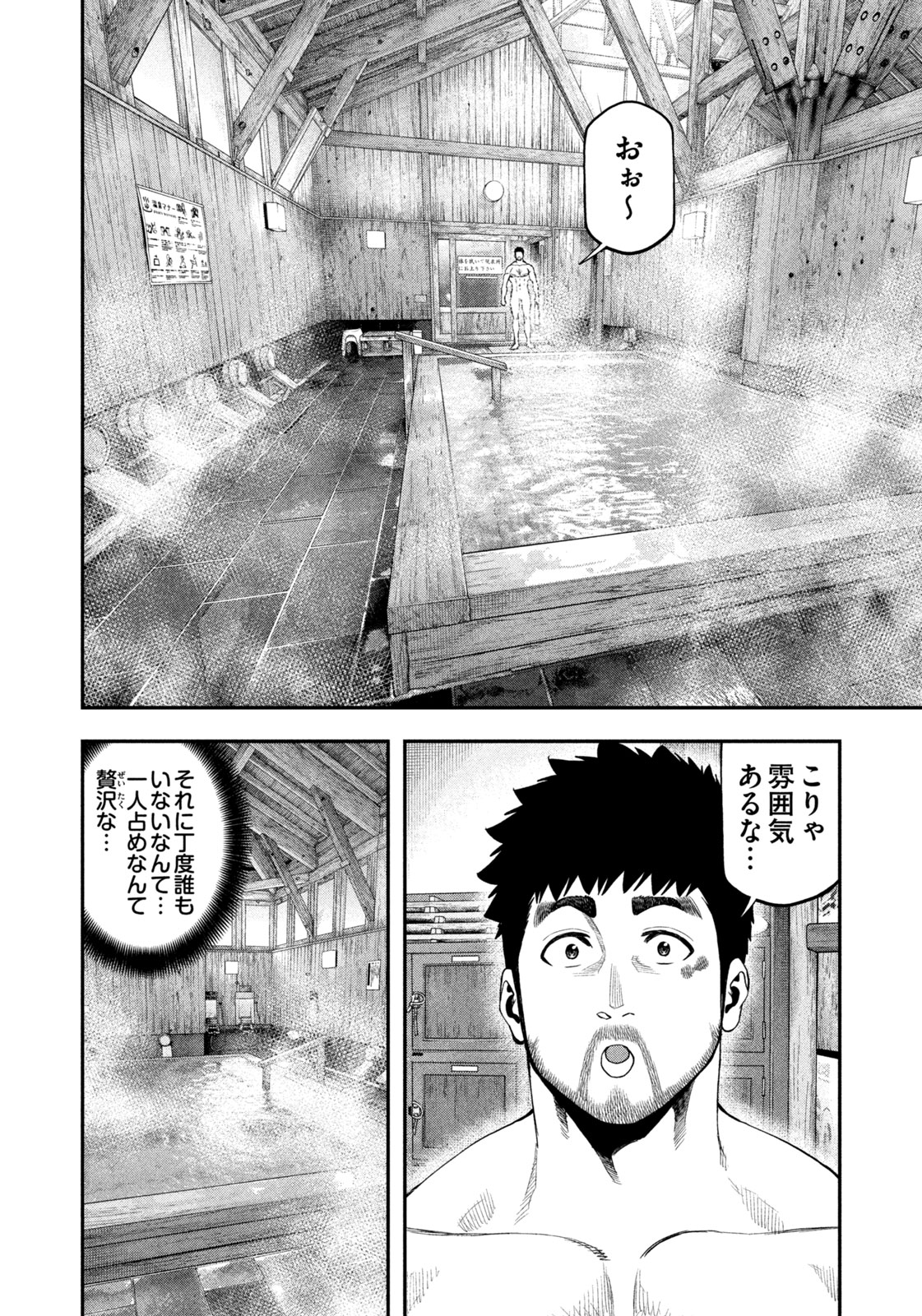 Futari Solo Camp Chapter 108 10ページ