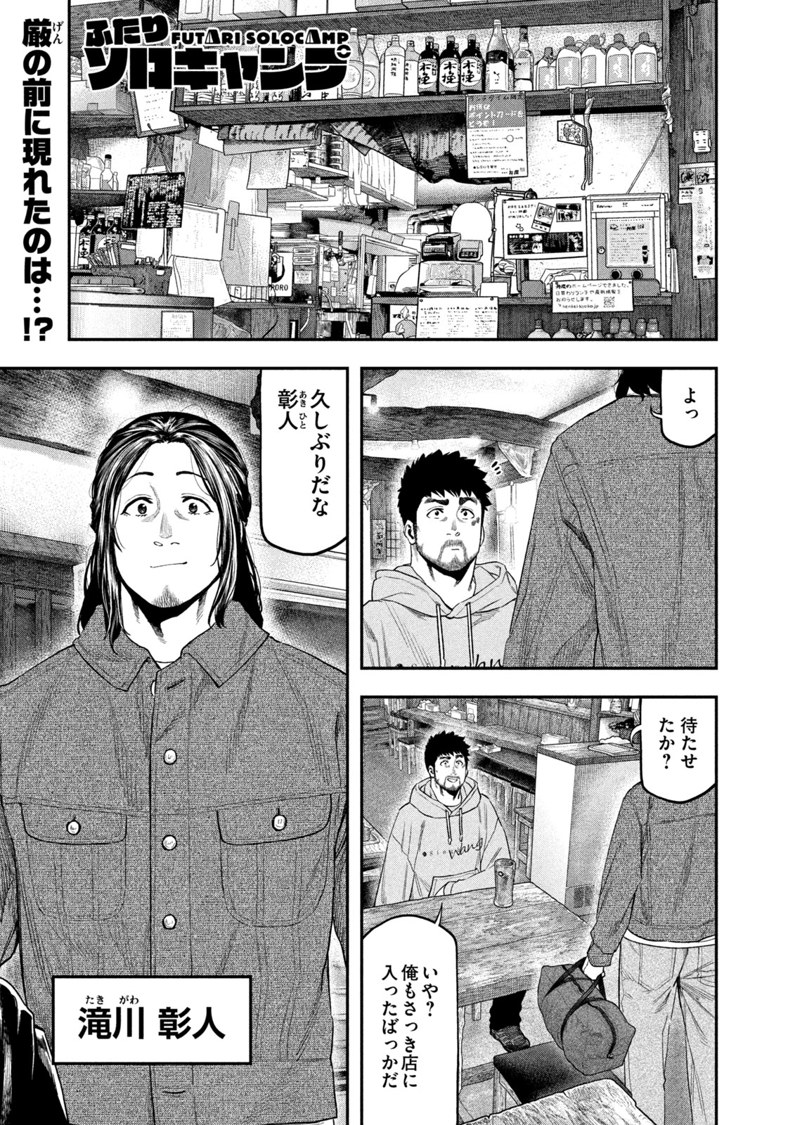 Futari Solo Camp Chapter 109 1ページ