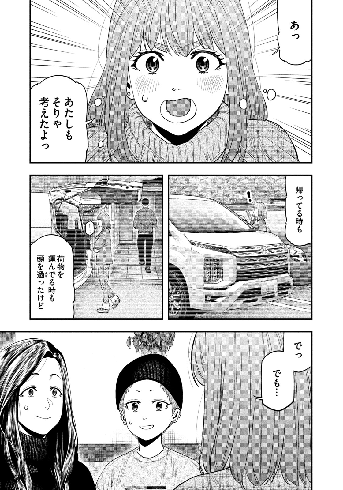 Futari Solo Camp Chapter 109 11ページ