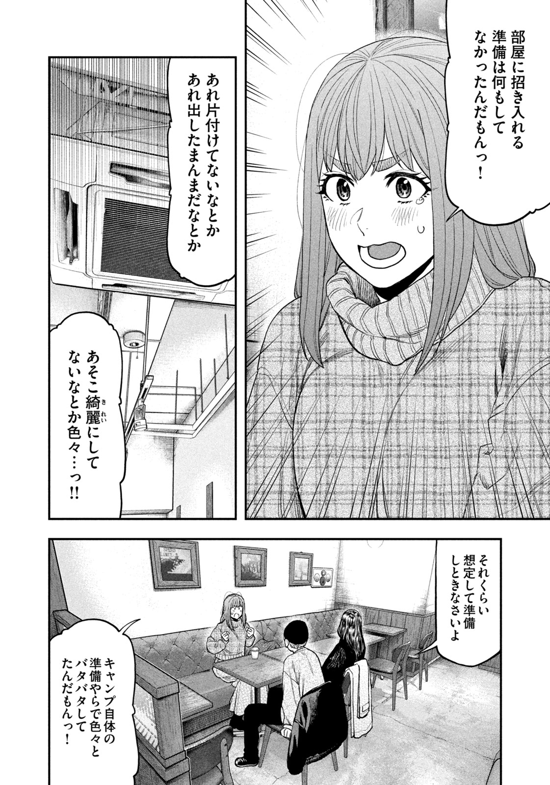 Futari Solo Camp Chapter 109 12ページ