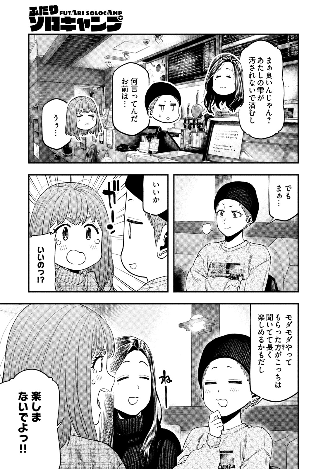 Futari Solo Camp Chapter 109 13ページ