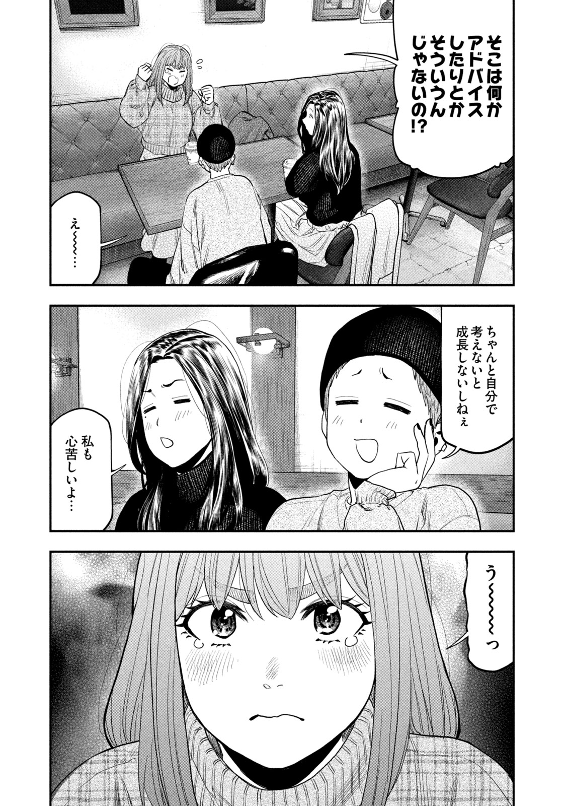 Futari Solo Camp Chapter 109 14ページ