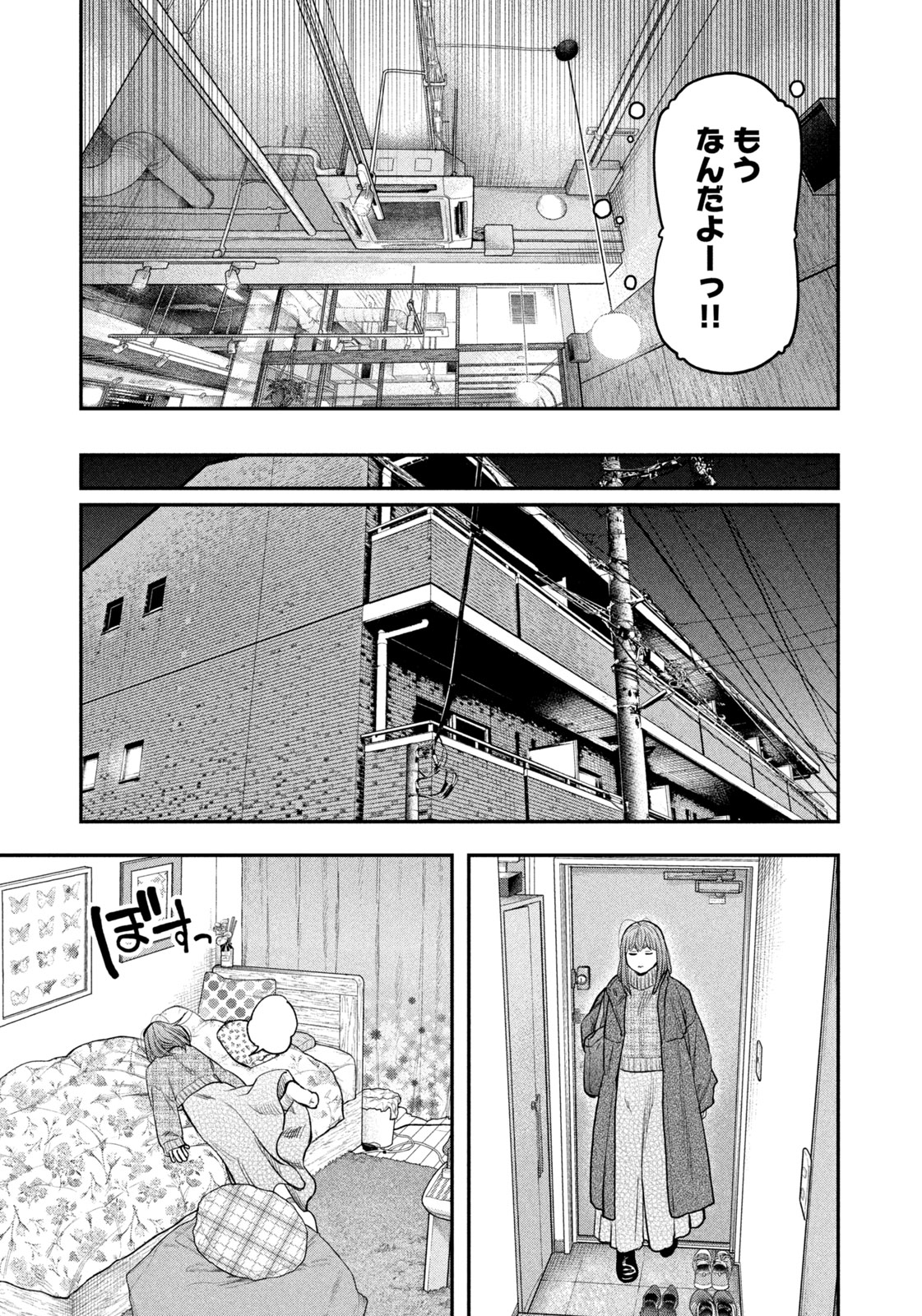 Futari Solo Camp Chapter 109 15ページ