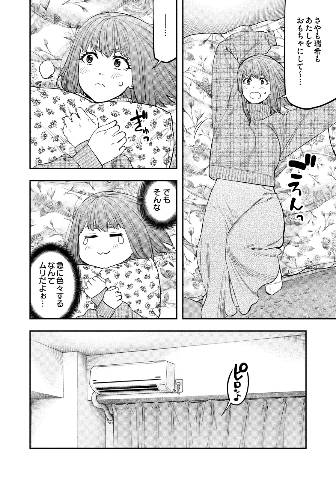 Futari Solo Camp Chapter 109 16ページ