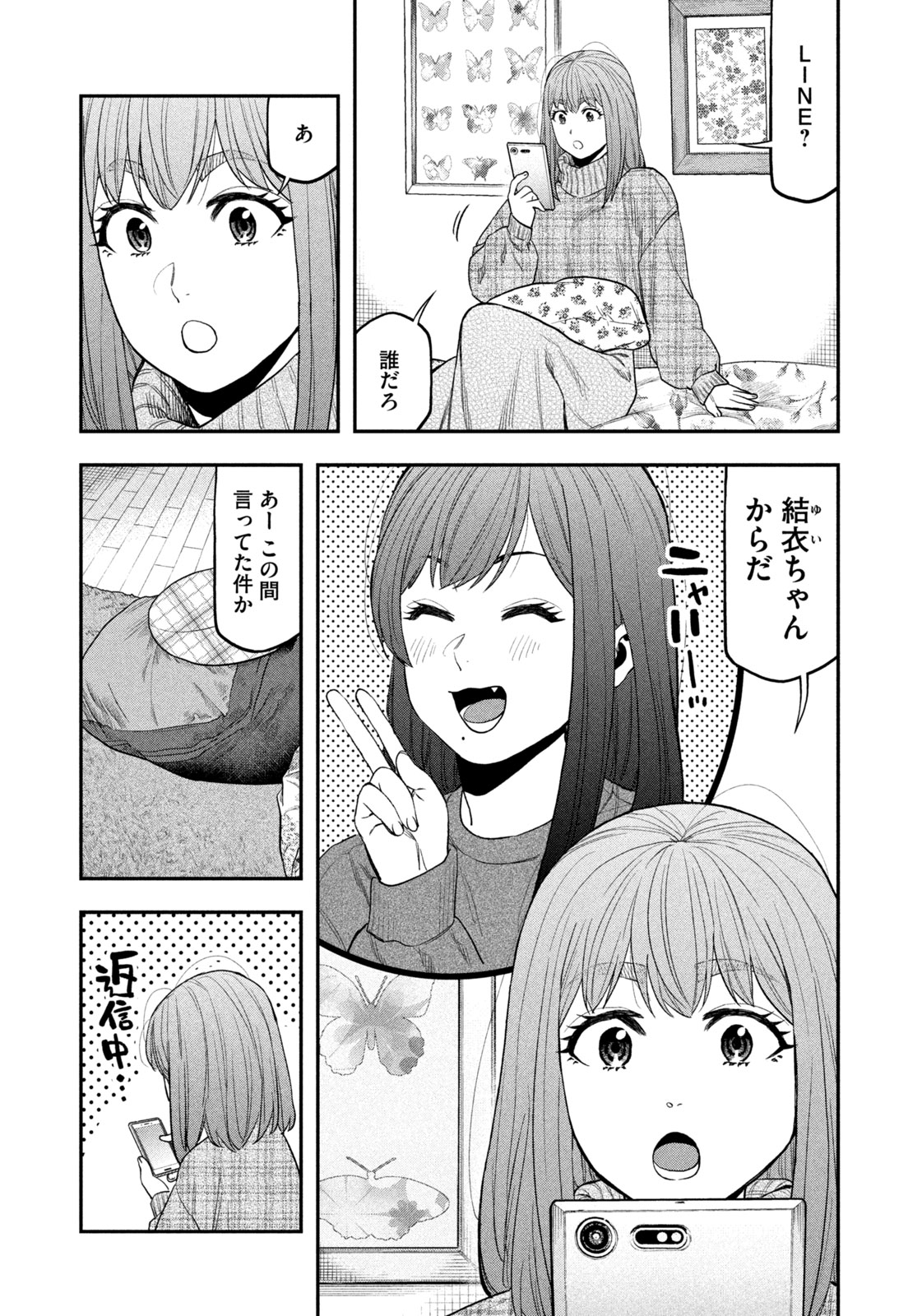 Futari Solo Camp Chapter 109 17ページ