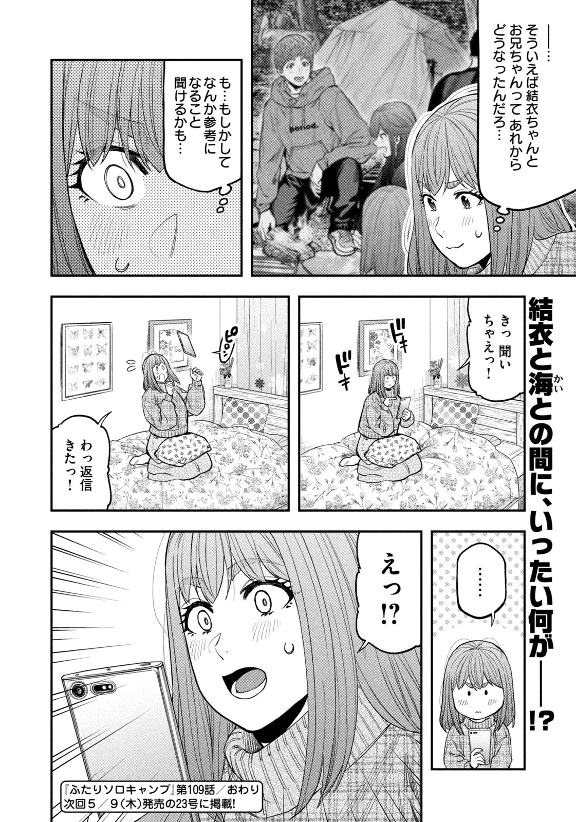 Futari Solo Camp Chapter 109 18ページ