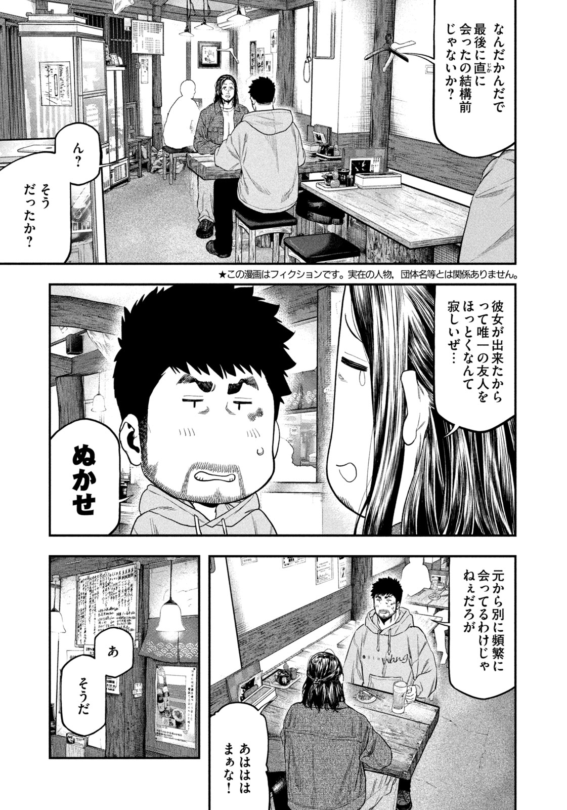 Futari Solo Camp Chapter 109 3ページ