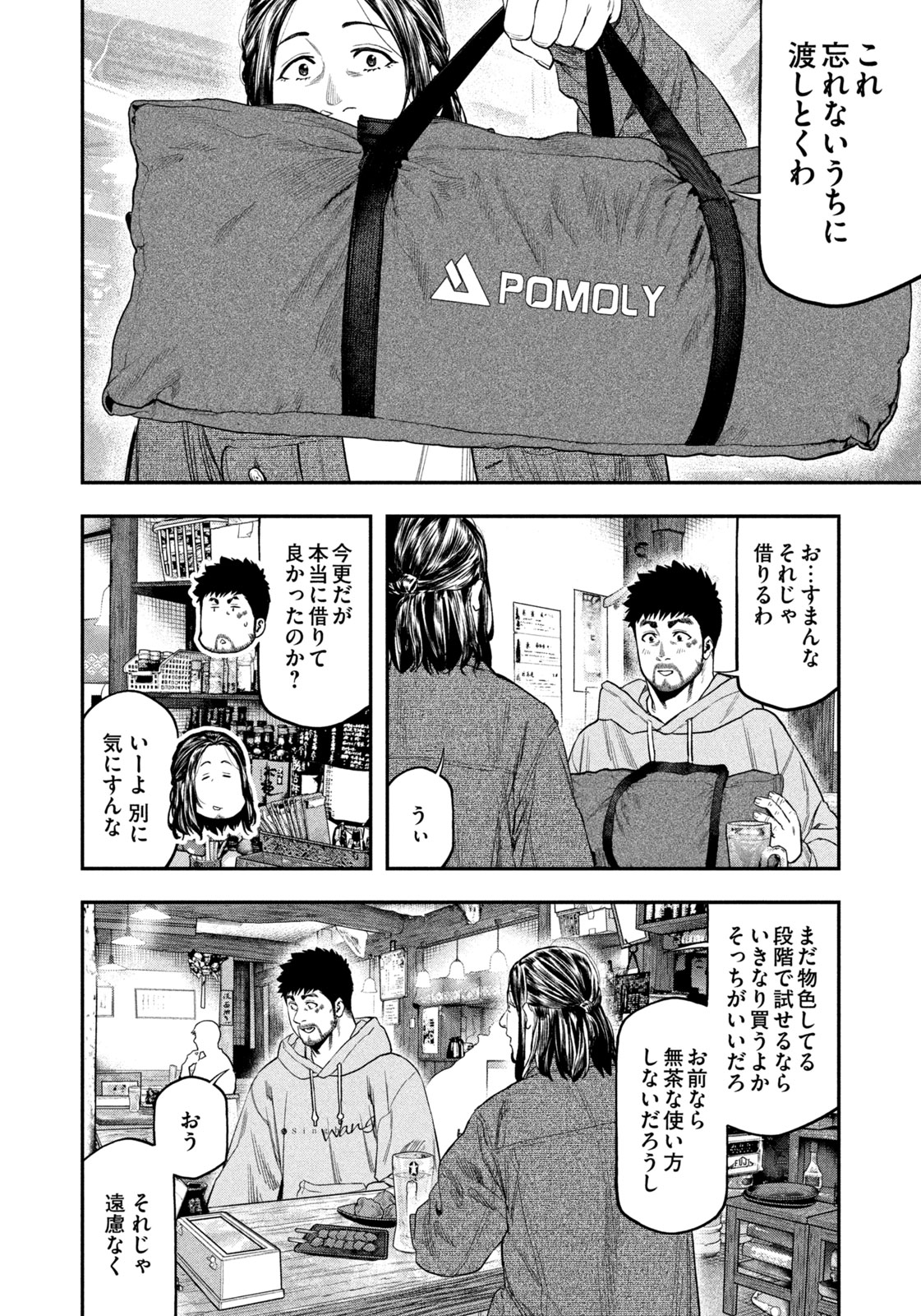Futari Solo Camp Chapter 109 4ページ