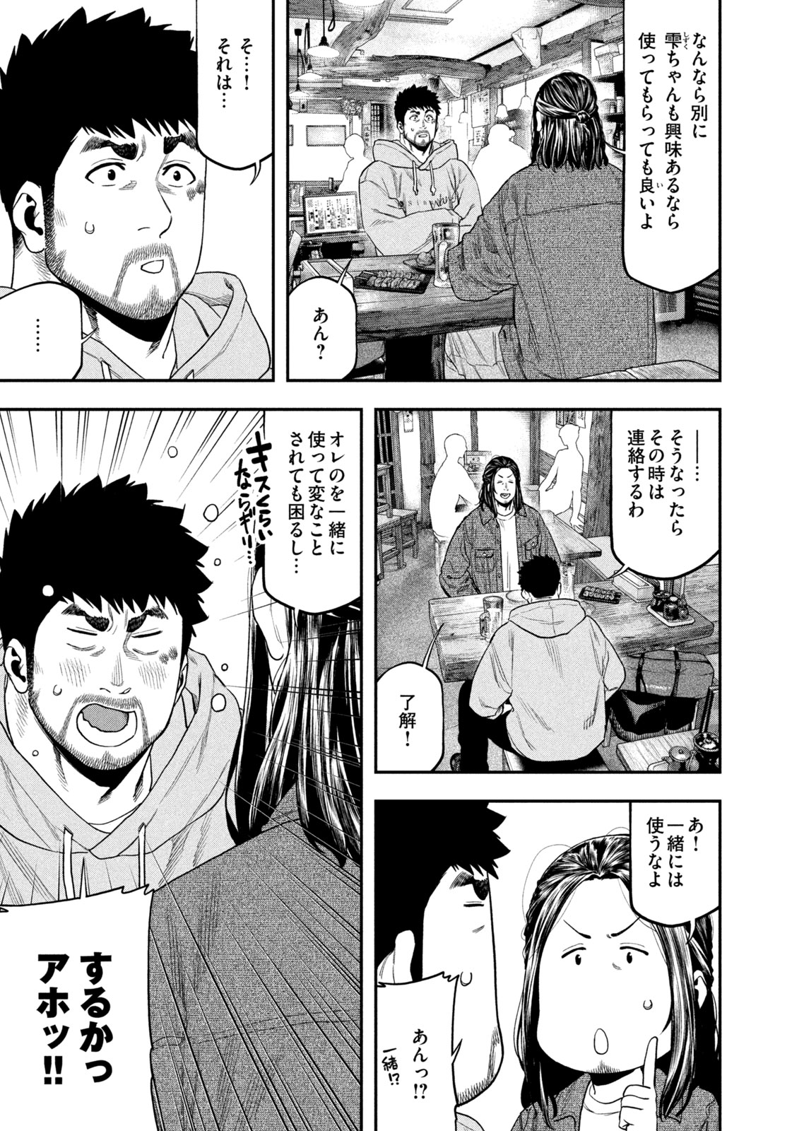 Futari Solo Camp Chapter 109 5ページ