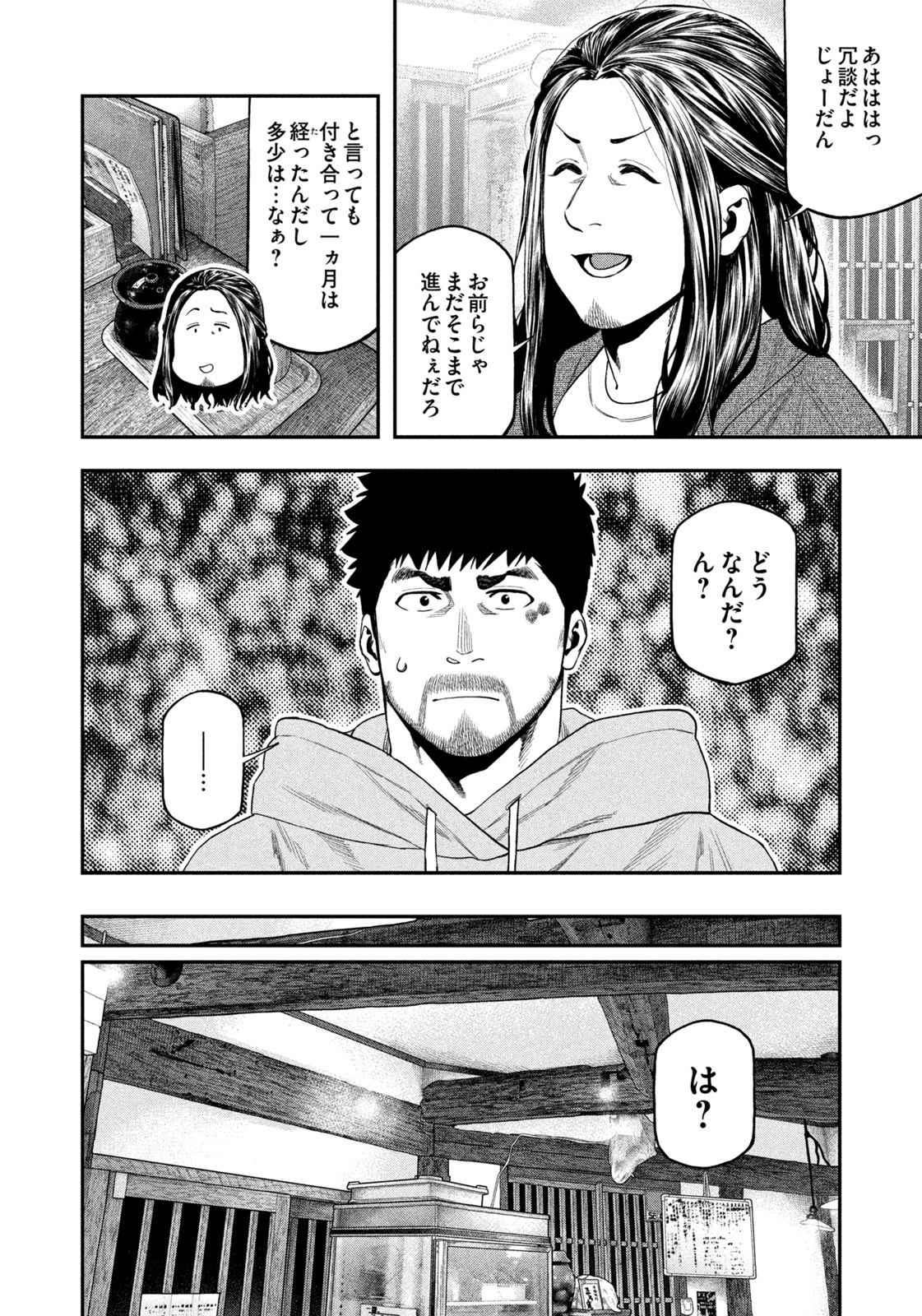 Futari Solo Camp Chapter 109 6ページ