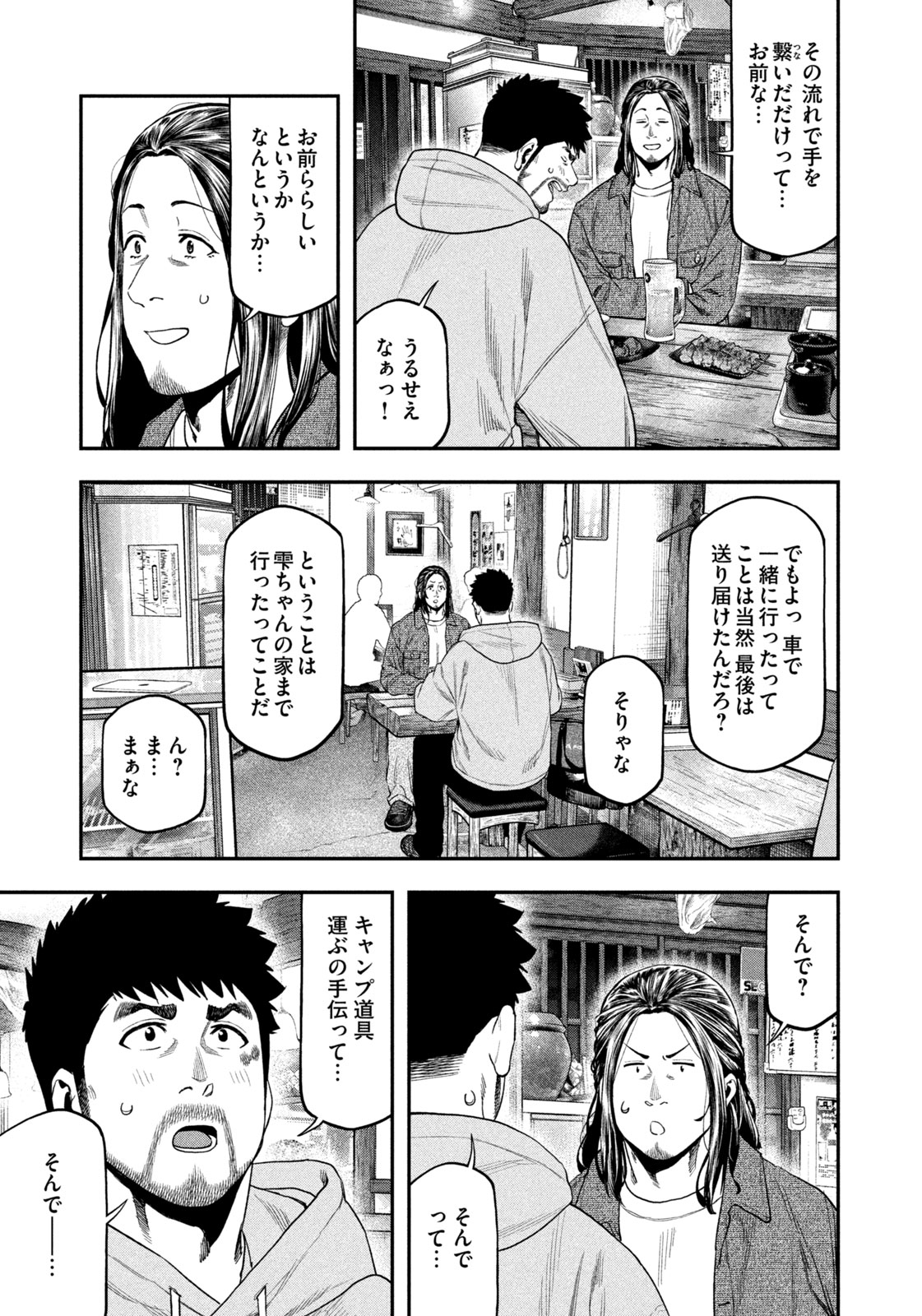 Futari Solo Camp Chapter 109 7ページ