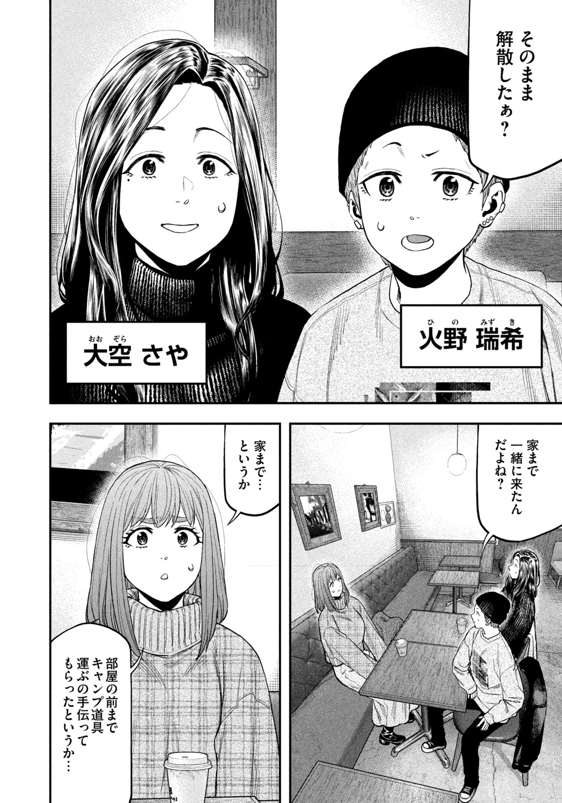 Futari Solo Camp Chapter 109 8ページ