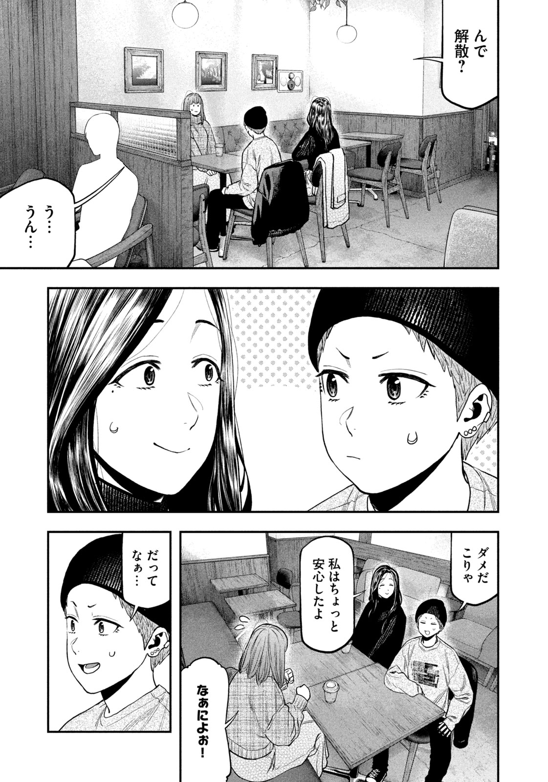 Futari Solo Camp Chapter 109 9ページ