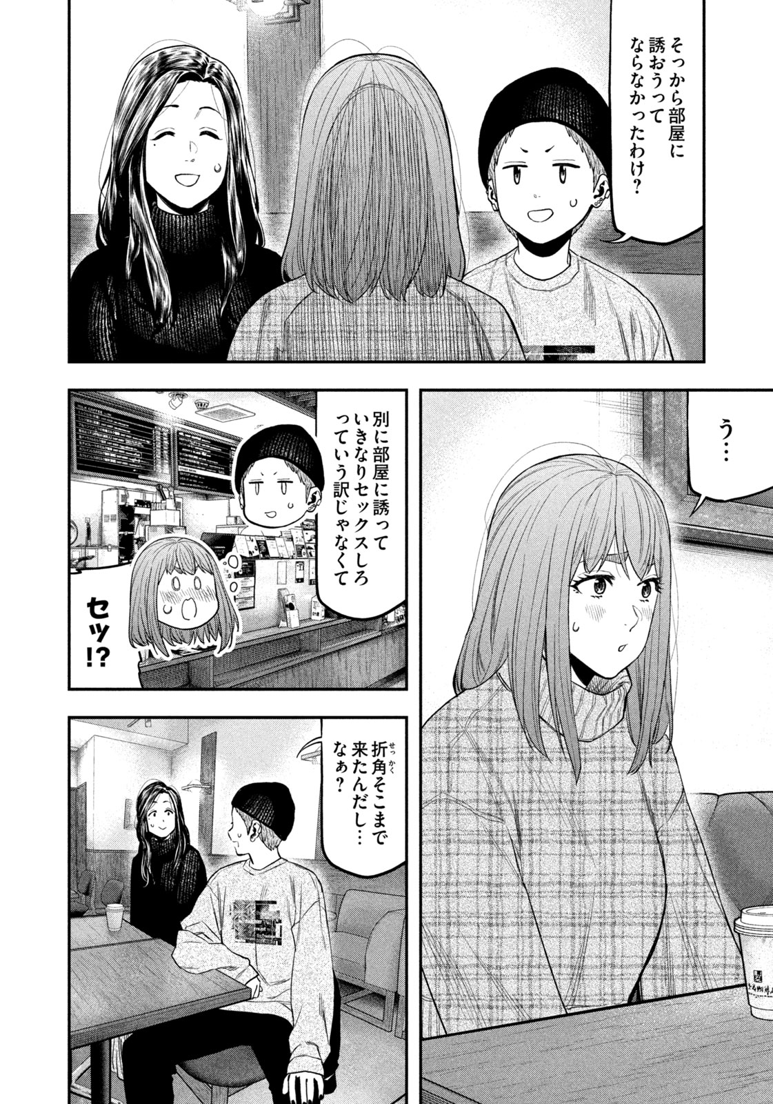 Futari Solo Camp Chapter 109 10ページ