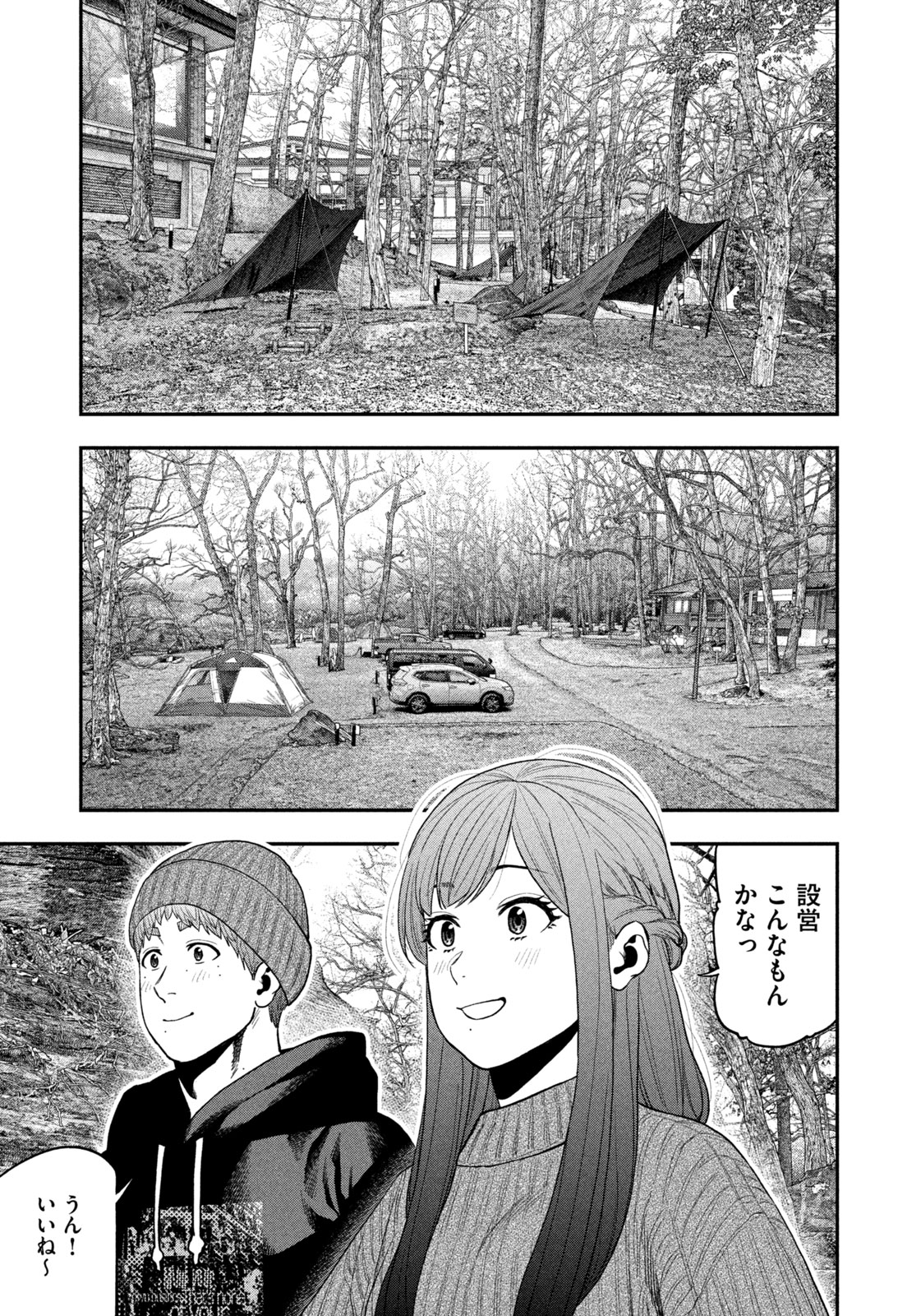 Futari Solo Camp Chapter 110 11ページ
