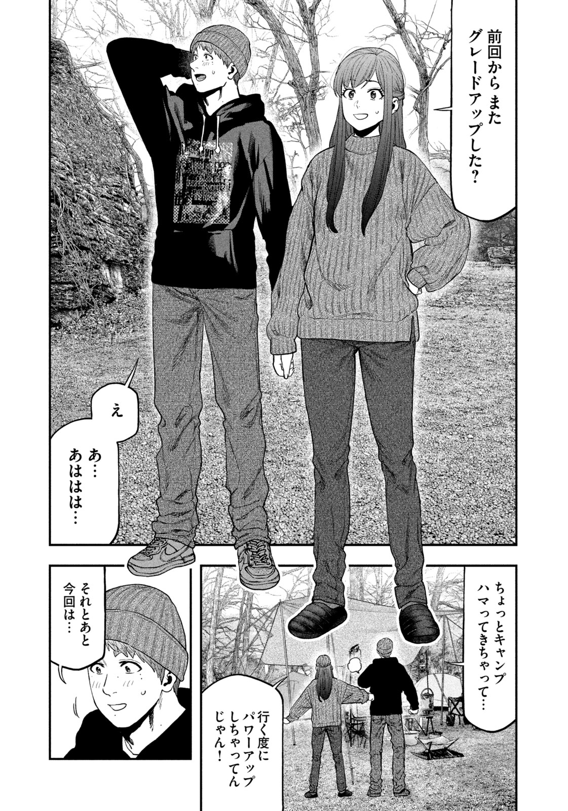 Futari Solo Camp Chapter 110 13ページ