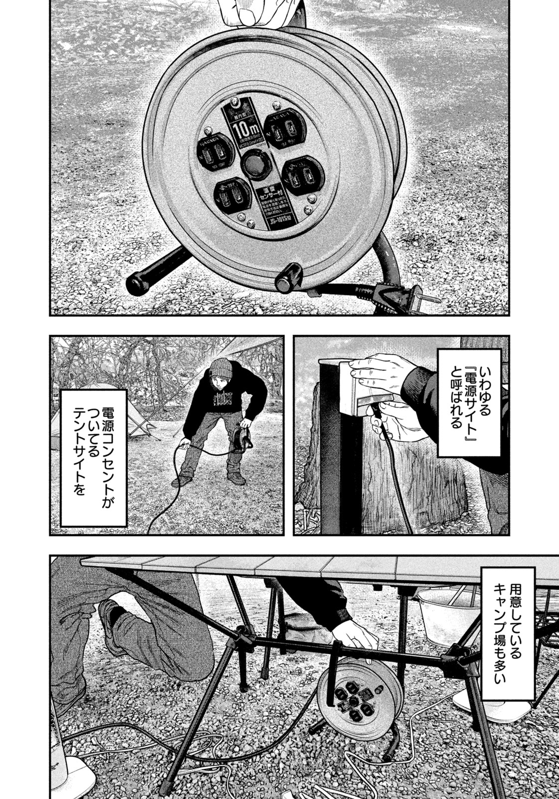 Futari Solo Camp Chapter 110 14ページ
