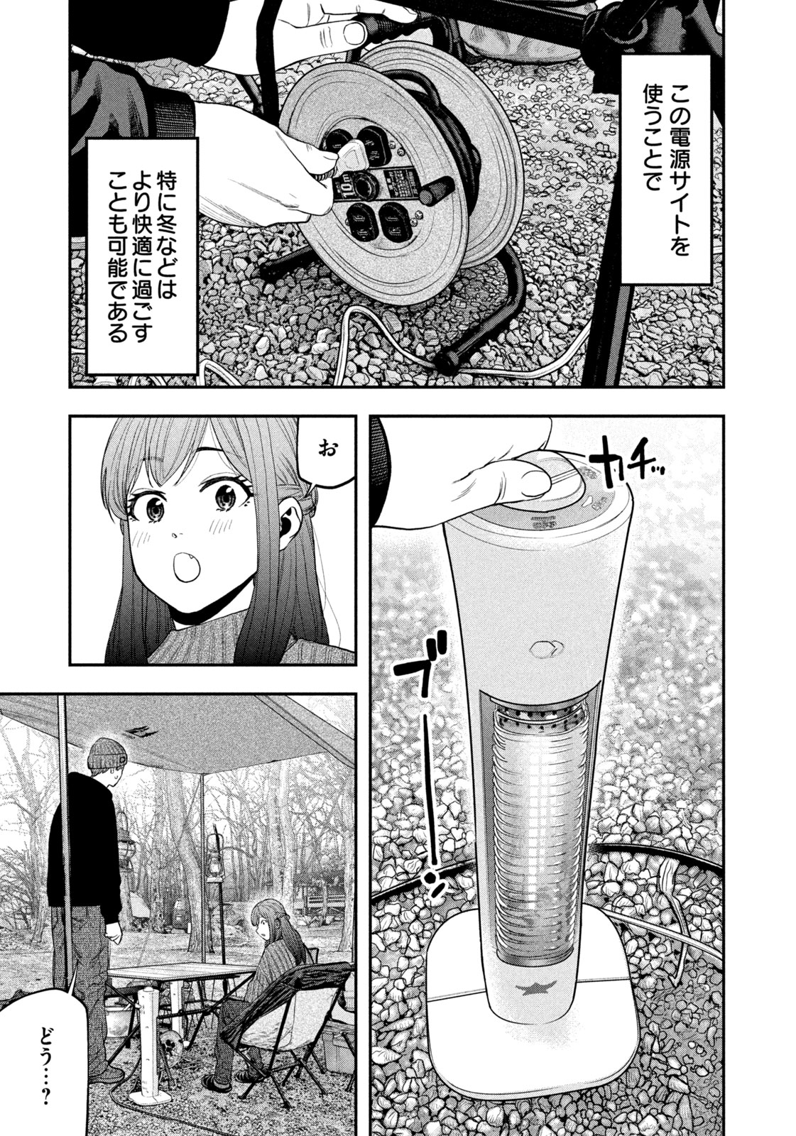 Futari Solo Camp Chapter 110 15ページ