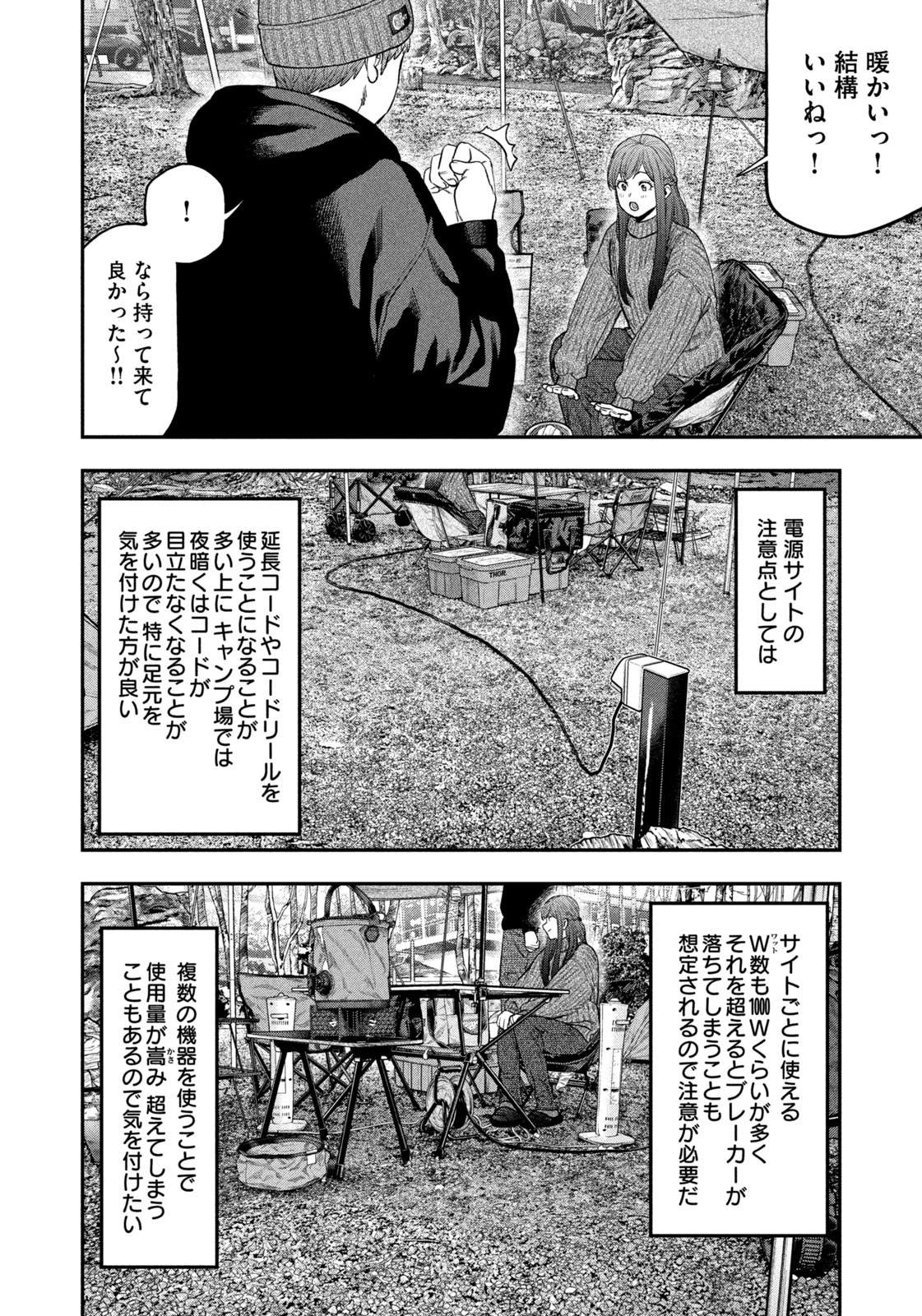 Futari Solo Camp Chapter 110 16ページ