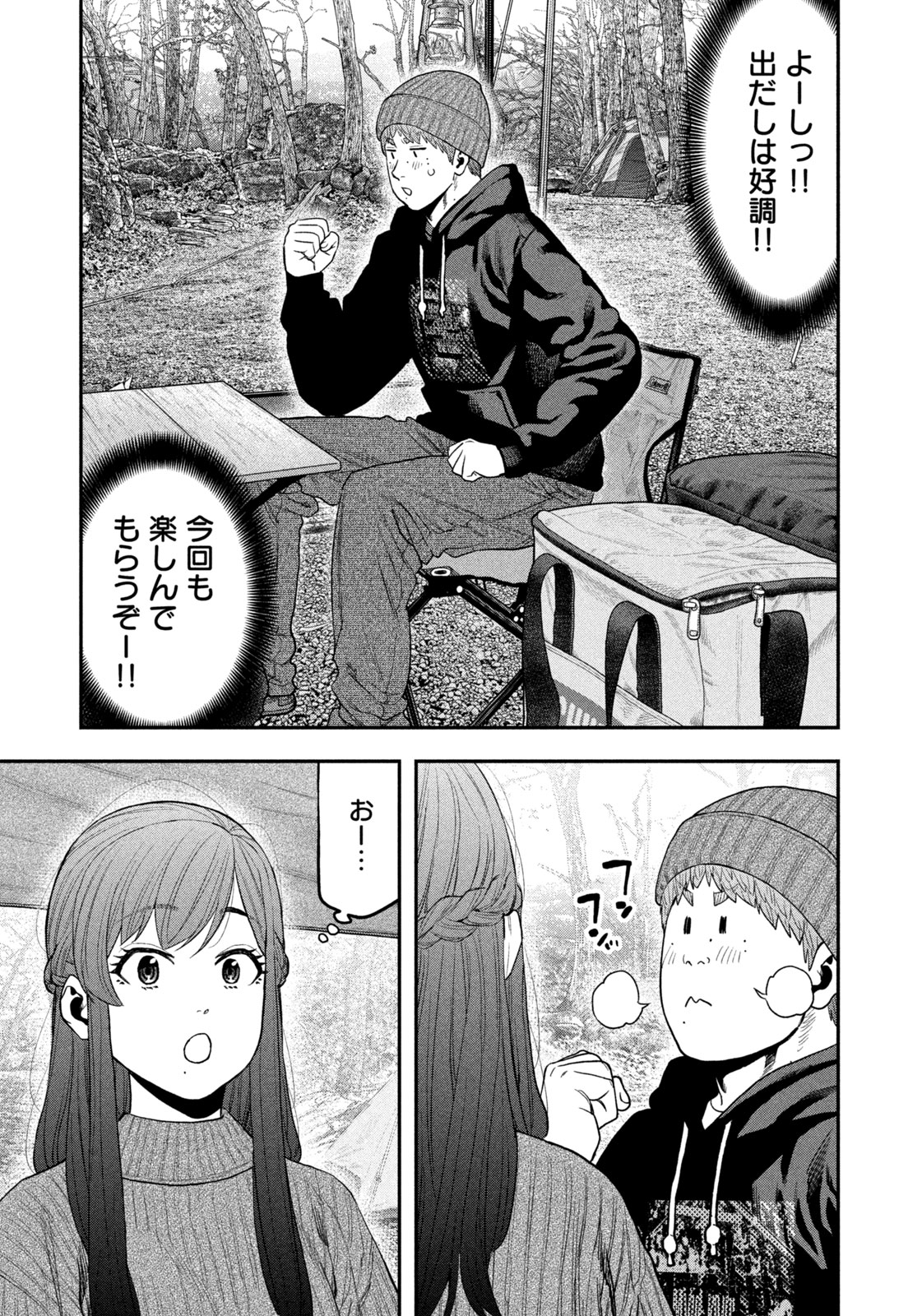Futari Solo Camp Chapter 110 17ページ