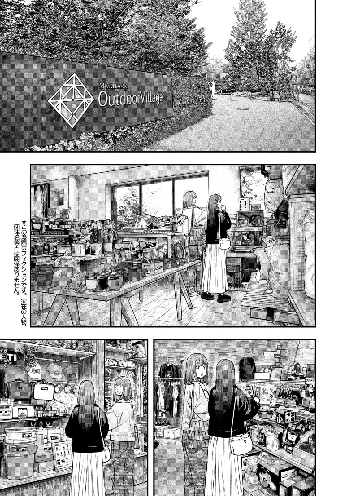 Futari Solo Camp Chapter 110 3ページ