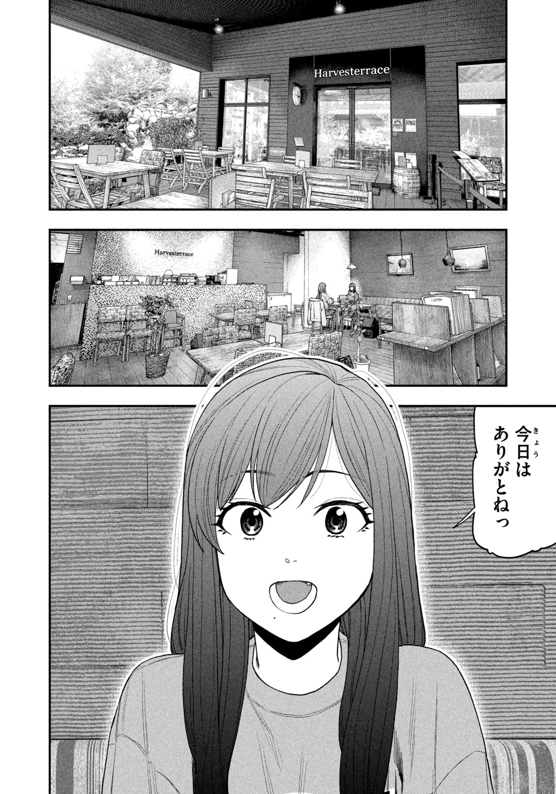 Futari Solo Camp Chapter 110 4ページ
